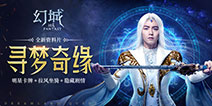 张萌麦迪娜化身英雄卡牌 全明星战队亮相《幻城》手游