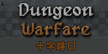 地牢战争十字路口攻略 Dungeon Warfare第二关三星通关视频