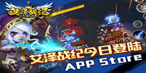 3D动作卡牌手游《艾泽战纪》 今日登陆iOS