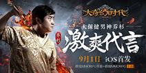 群殴MMORPG手游《大奇幻时代》 明日首发IOS