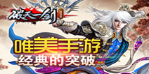 唯美武侠手游《破天一剑》将上线 领略江湖魅力