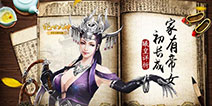 家有帝女初长成 《绝世武神》曦皇详析