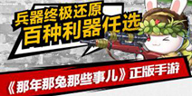 国漫正版授权手游《那兔之大国梦》 即将上线