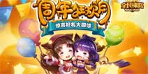 周年狂欢《全民神将》全新版本新玩法齐上线