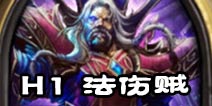 炉石传说英雄难度埃兰之影攻略 埃兰之影H难度卡组