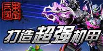 果宝三国武器无法装备怎么回事 解决办法详解