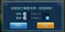 倩女幽魂手游怎么结婚 结婚费用总计