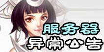 诛仙手游关于天音道法血量异常 文曲初试称号异常公告