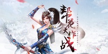 倩女幽魂手游帮花大作战怎么玩 活动玩法详解