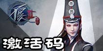 不良人2手游激活码怎么得 不良人2手游激活码领取