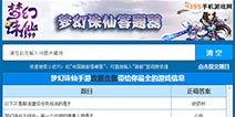<font color='#FF0000'>《梦幻诛仙手游》科举答题器 答题答案大全</font>