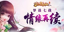 《梦幻诛仙手游》新版本更新预览 答题活动开启