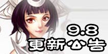 诛仙手游9月8日更新公告 新活动拜谢师恩送时装