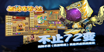 手游《西游萌萌》即将登陆iOS 英雄养成系统详解