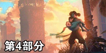 淹没之城通关攻略第4部分 Submerged通关详解
