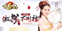 三国攻防战略手游《乱轰三国志》 9.22不删档测试