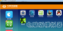 撕葱侠电脑版下载 撕葱侠专用模拟器下载