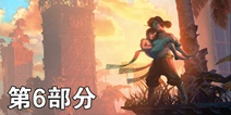 淹没之城通关攻略第6部分 Submerged通关详解