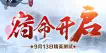 《不良人2手游》精英测试开启 倾巢国战就等你来