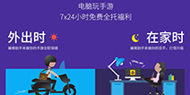 挂机看剧两不误 蜂窝助手来帮忙