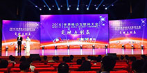 精品手游推荐荣膺“2016世界移动互联网大会”最具品牌价值奖