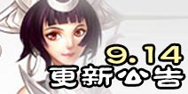诛仙手游9月14日更新公告 中秋福利活动上线