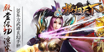 《横扫天下》现已开放测试 激燃视频首曝