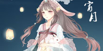 《夏目的美丽日记》中秋活动来临 月饼娘甜美亮相温暖你心