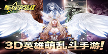回合卡牌RPG手游《星座英雄》 10.12删档封测