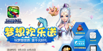 《梦想世界：神兵觉醒》9.15上线 真人搞笑TVC同步播出
