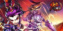 玩家定制《少年三国志》新版本打造新社交体验