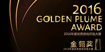 2016金翎奖报名解读：端游与家用机