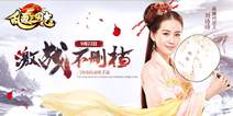 体验真实攻城战《乱轰三国志》 9月22日开启不删档内测