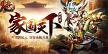 社交新资料片《少年三国志》探索长生命周期新机制