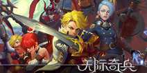 次世代ARPG手游《天际奇兵》 国服即将上线