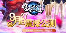 《聊斋妖魔道》9月27日全面开测 校园时装曝光