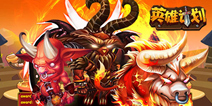 魔幻卡牌手游《英雄计划》 今日不删档内测来袭