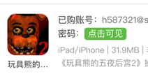 玩具熊的五夜后宫2免费下载 ios账号共享