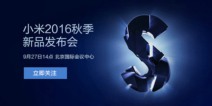 小米5S什么时候上市 小米官网透露上市时间