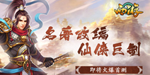 仙侠手游《西游3D》即将首测 领略极致战斗快感