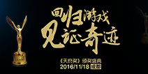 GMGC昆山即将盛大开幕 天府奖将于11月揭晓