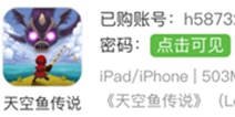 天空鱼传说ios免费下载 天空鱼传说ios账号共享