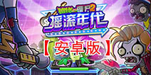 植物大战僵尸2安卓版怎么更新 安卓版更新方法