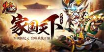 卡牌新玩法《少年三国志》或将引领社交化趋势