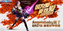 激情开黑《时空召唤》牵手Angelababy再掀联动狂欢