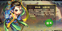 《西游奇遇记》攻略：副本开荒记