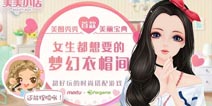 9月29日11点 《美美小店》双平台公测与你不见不散 