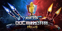 2016QGC坦克之战高校赛广州赛区暂时落幕 武汉接棒(钢铁之师)全面开战