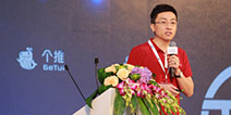 2016TFC|个推副总裁刘宇：数据助推游戏精细化运营