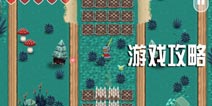天空鱼传说攻略 Legend of the Skyfish通关攻略